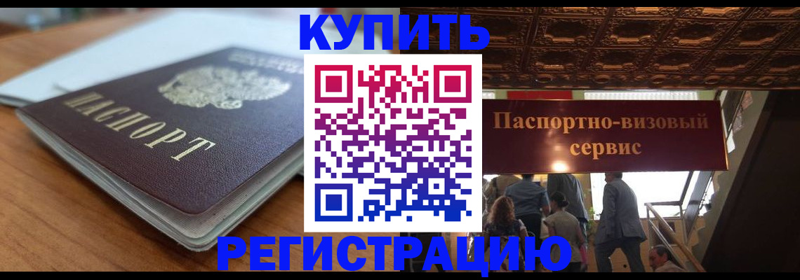 временная регистрация для школы в Кашире