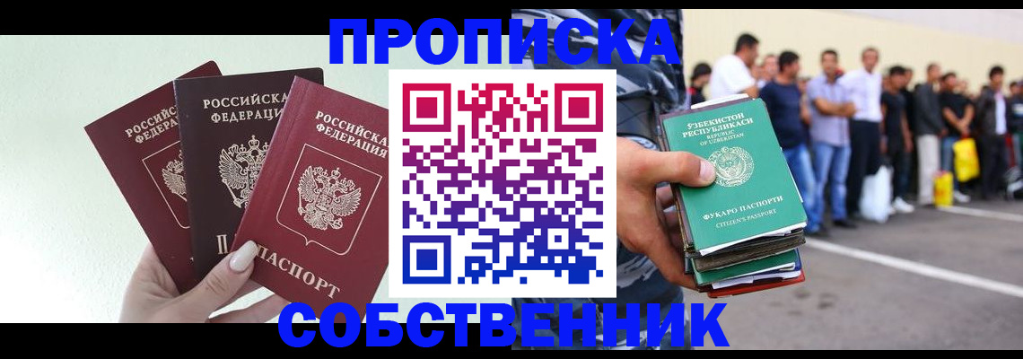 временная регистрация для всех в Кашире