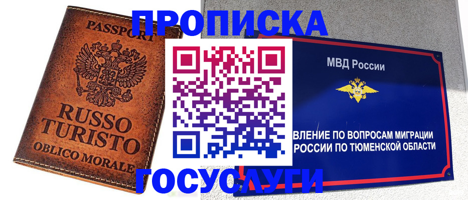 временная прописка в Кашире